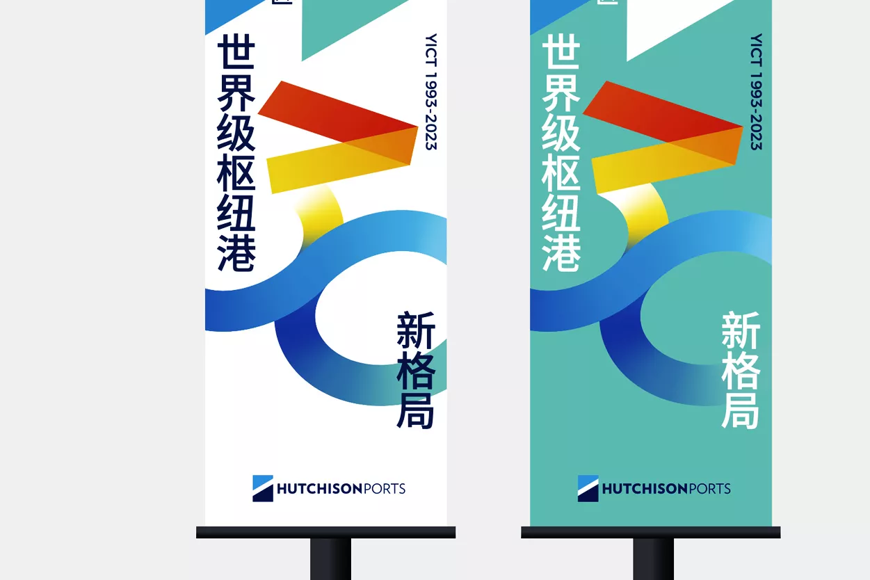 盐田国际 30 周年｜品牌Vi设计